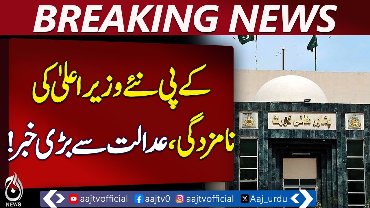 Peshawar High Court Postpones Hearing on KPK New CM Nomination - Aaj News Pakistan
