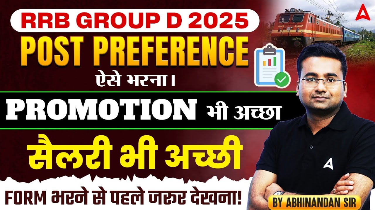 RRB Group D Post Preference 2025 | RRB Group D Best Post 2025 | RRB Group D 2025 Salary
