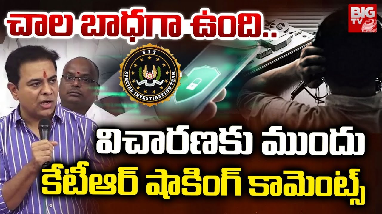 చాల బాధగా ఉంది..| KTR Shocking Comments on SIT Investigation | Phone Tapping Case | BIGTV
