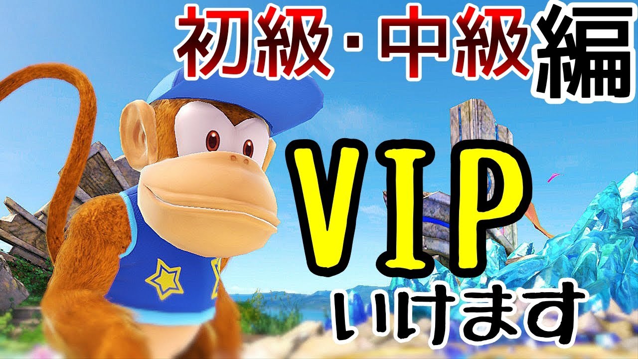 初心者中級者向け！10分で基礎コンボ全て教えます！ディディーコングコンボ動画初級・中級編【スマブラSP】