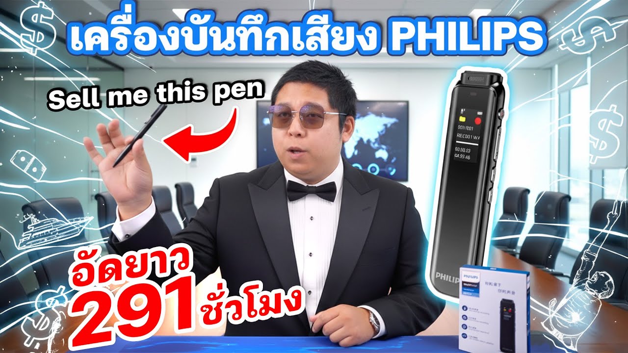 แค่บอกว่าดียังไม่พอ! เครื่องบันทึกเสียง PHILIPS 2 รุ่น 2 สไตล์ VTR5010 vs VTR5910 (ปี 2025)