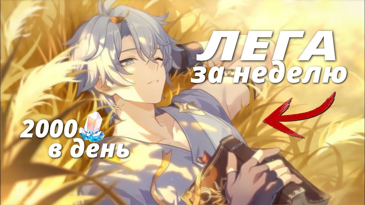 ЛЕГА ЗА НЕДЕЛЮ | ФАЕНОН | Honkai: Star Rail