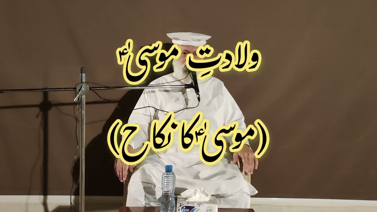 حضرت موسیٰؑ کا نکاح، امانت و طاقت کی بنیاد پر ملازمت — سورۃ القصص آیات 26 تا 28 کی مکمل تشریح