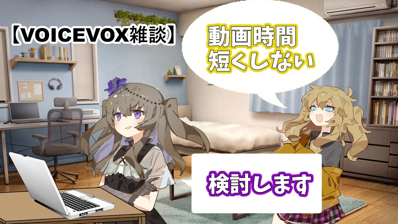 【４本目】動画を3分で終わらせたいつむぎさん【VOICEVOX雑談】