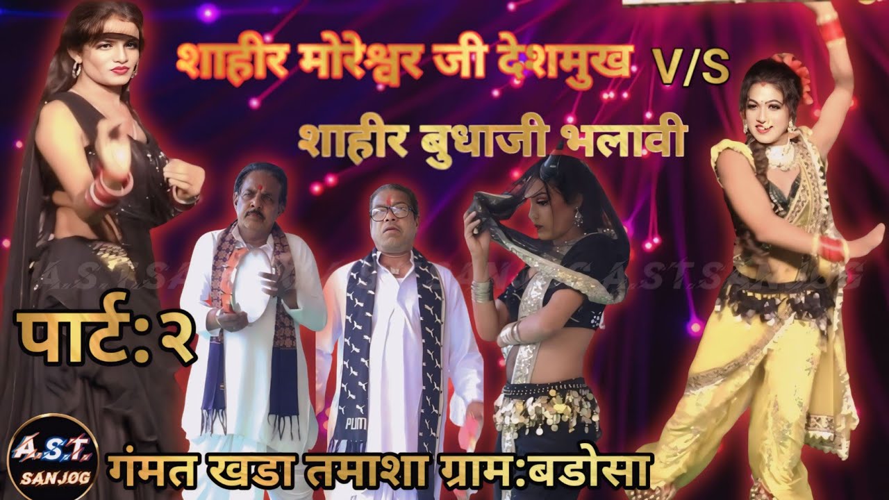 नवीन तर्ज गणेश वंदन ॐ नमः शिवाय शाहिर मोरेश्वर ज्ञानेश्वर विरुद्ध बुधा श्याम ग्राम :बडोसा पार्ट :2