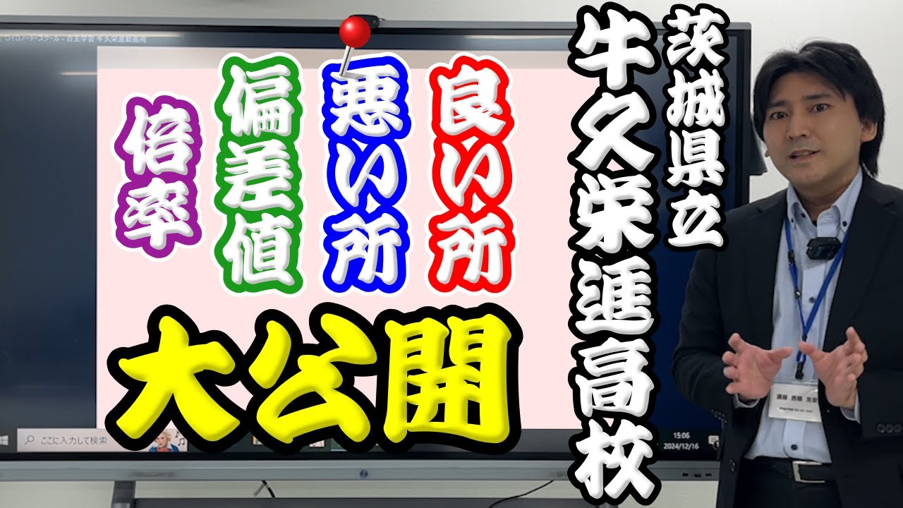 国公立大学現役合格者多数！単位制を取り入れた牛久栄進高校を徹底解説！