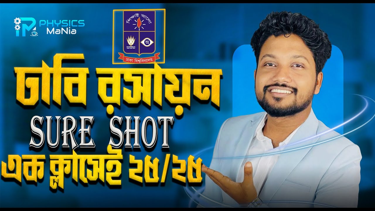 DU chemistry Marathon | এক ক্লাসেই Written + MCQ তে 25/25 | HSC 2025 DU chemistry One Shot