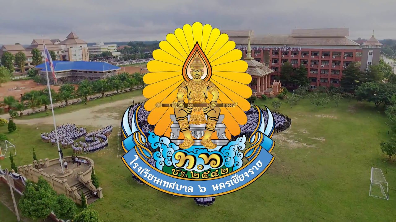 วีดีโอแนะนำโรงเรียนเทศบาล 6 นครเชียงราย crms6 Present 60 New