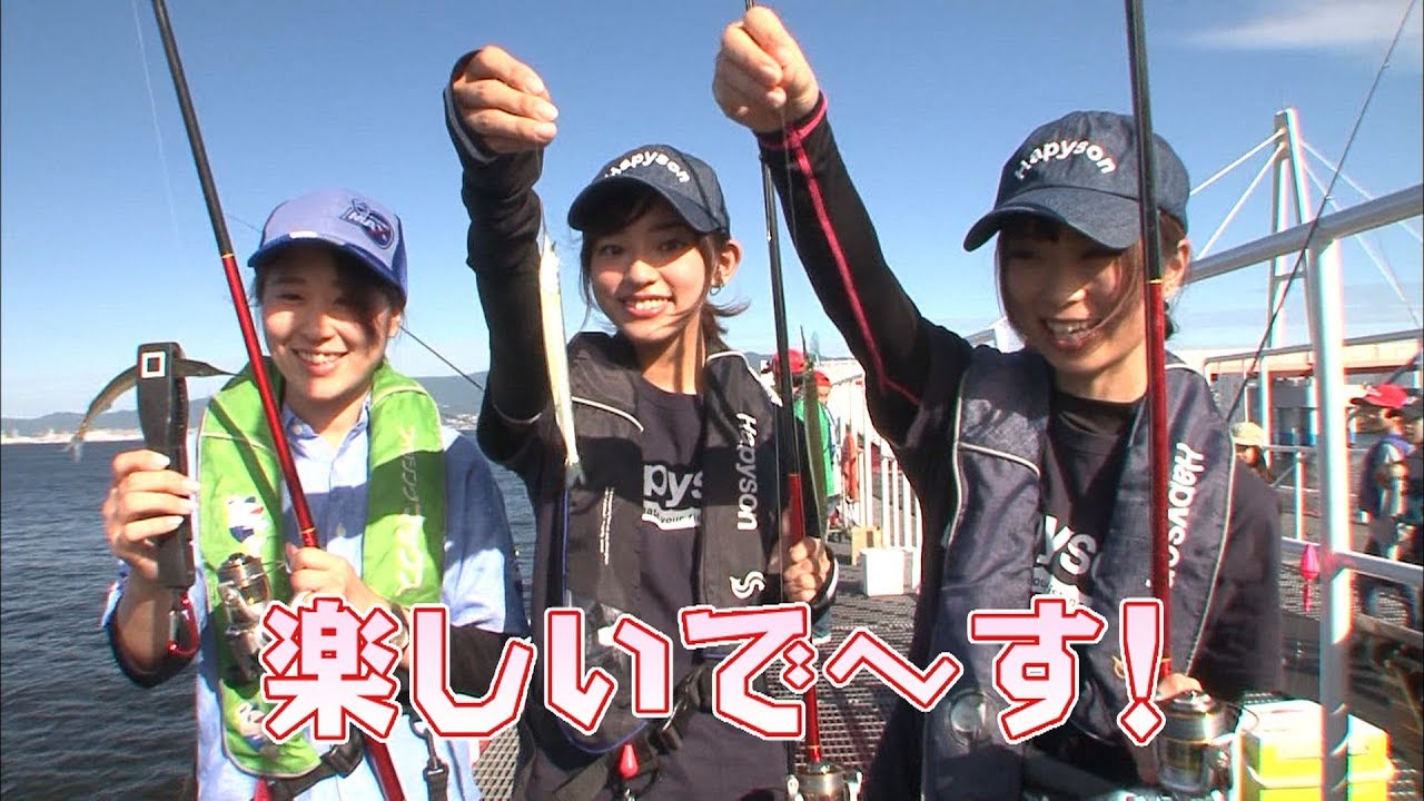 ファミリーフィッシングにおすすめ！海釣り公園で魚を釣ろう！/四季の釣り/2017年9月15日放送