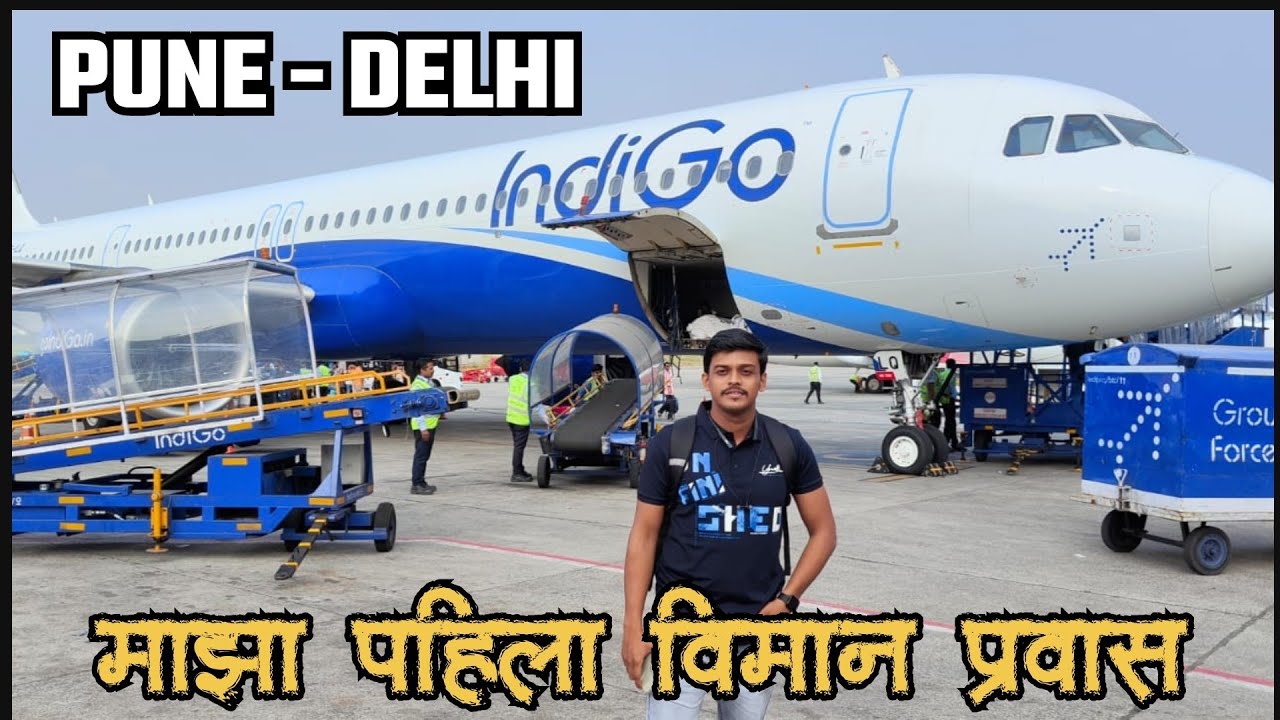 My First Aeroplane Journey | माझ्या आयुष्यातील पहिला विमान प्रवास  | Pune To Delhi | My First Flight