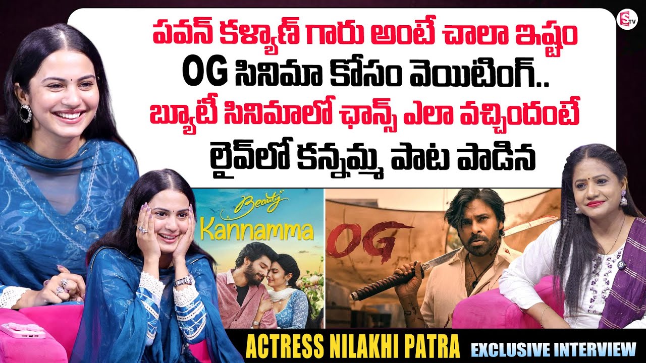 Beauty Movie Heroine Nilakhi Patra Exclusive Interview |Ankith Koyya |Anchor Swarupa |SumanTV Telugu