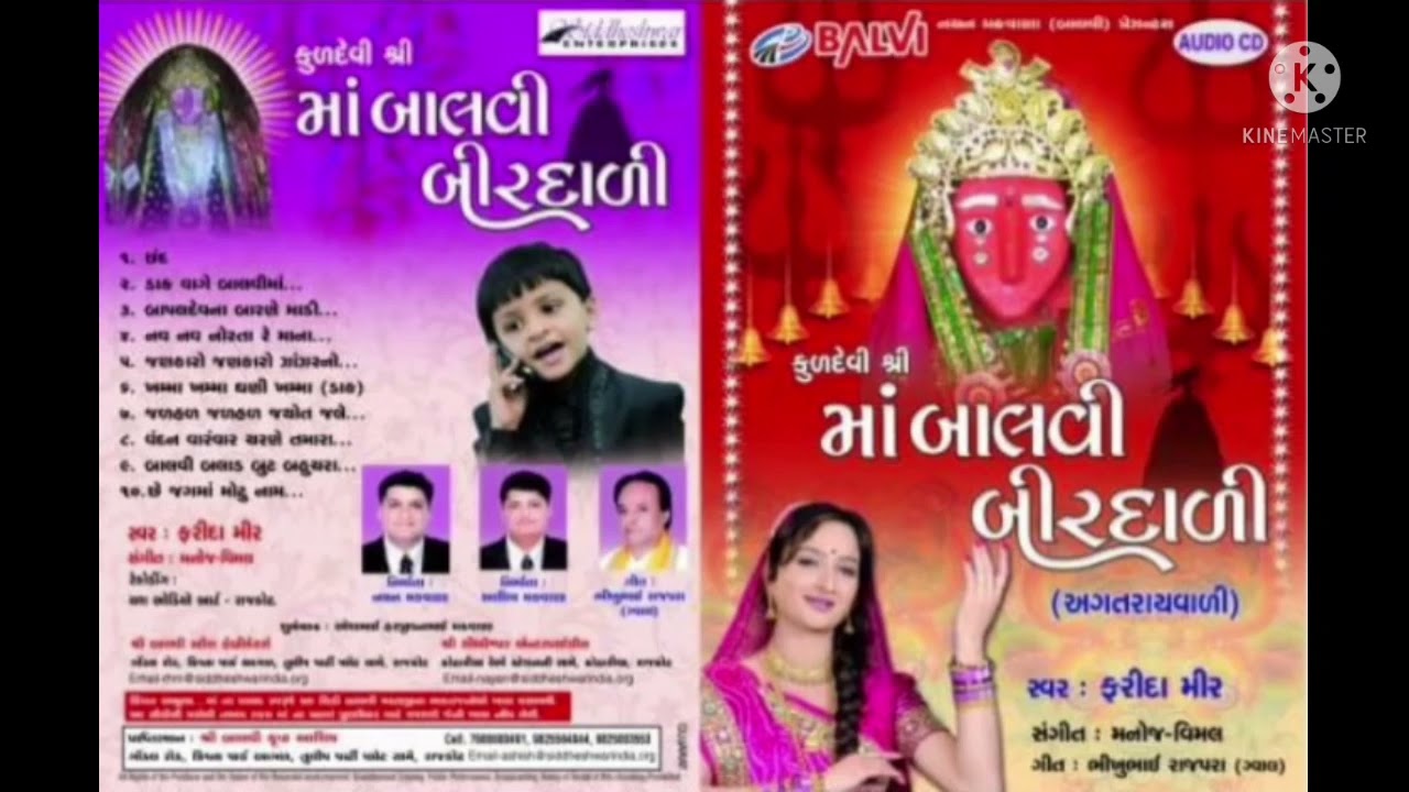 4) Nav Nav Norta Re Song Of Balvi Mataji | @Farida Mir |Balvi Group of Companies