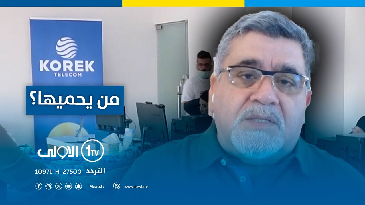 مع رفضها دفع الديون المترتبة عليها.. بمن تحتمي شركة كورك للاتصالات؟