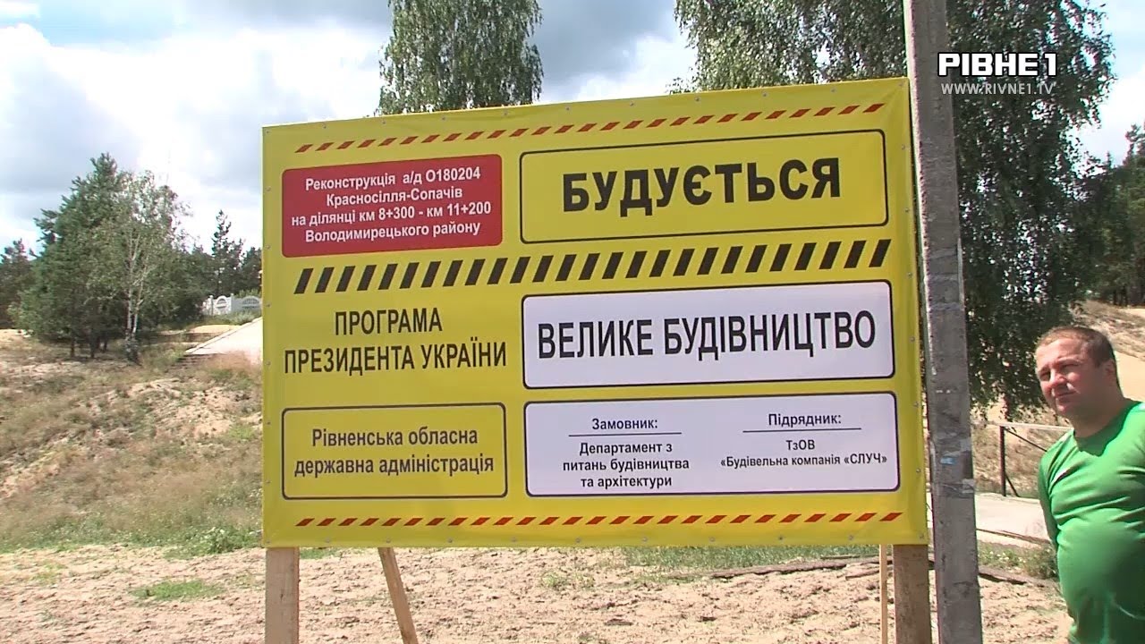 У Володимирецькому районі завершується ремонт дороги Красносілля – Сопачів