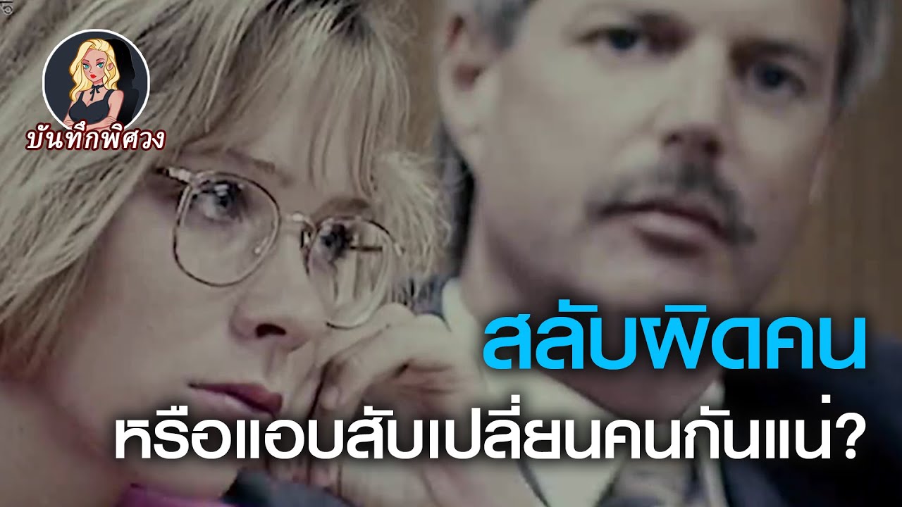 เด็กน้อยต้องผ่าตัดเพราะโรคป่วย แต่กลับเป็นการกระชากม่านดำของการสับเปลี่ยนลูกที่ปกปิดมาตลอดเก้าปีออก