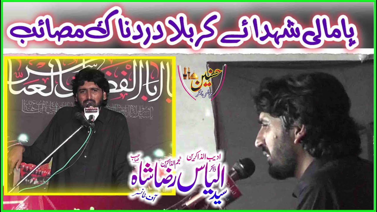 Painful Incident of Karbala | Zakir Syed Ilyas Raza Shah Khan Sar 😢💔🥀 2026