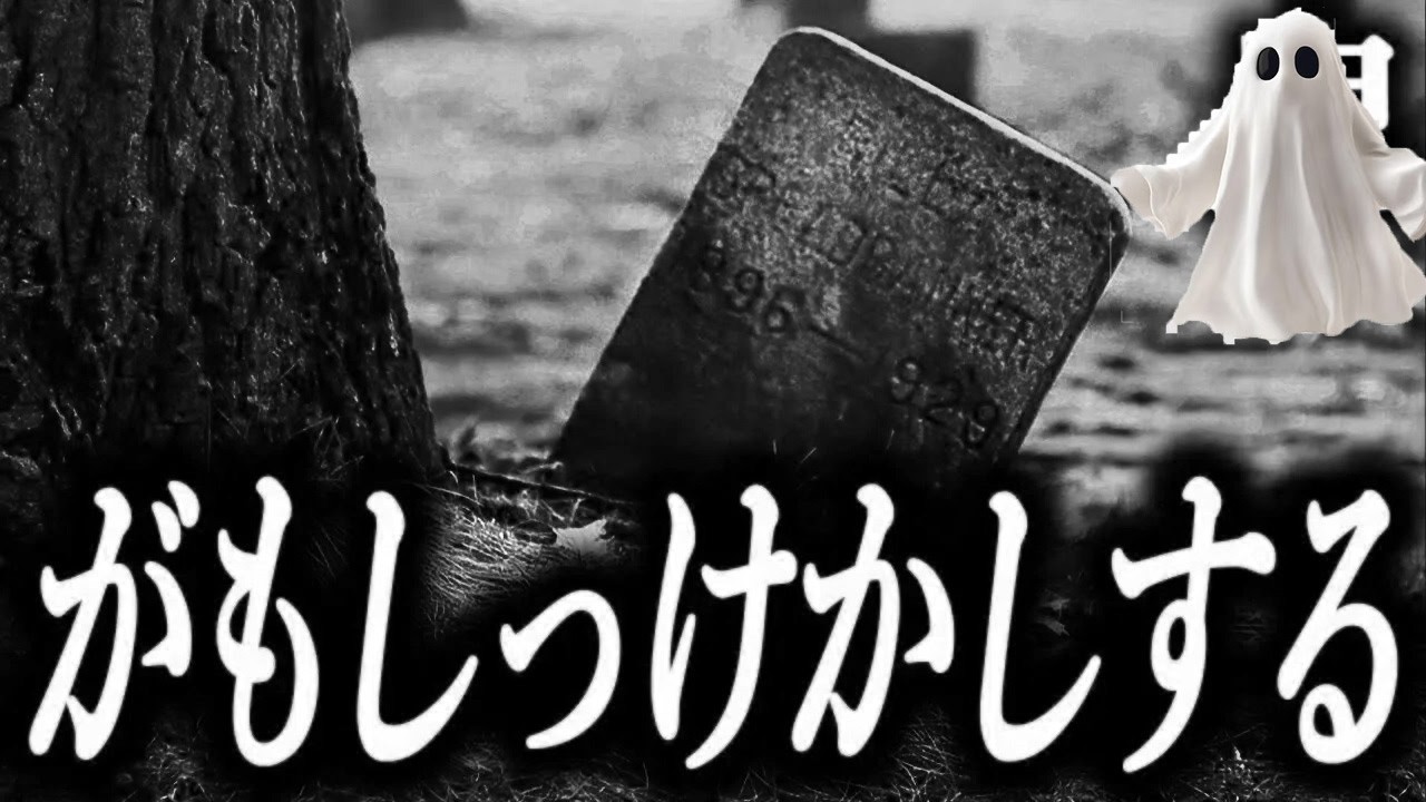 【自己責任注意あり】鬼の短編集１０９【ゆっくり怖い話】
