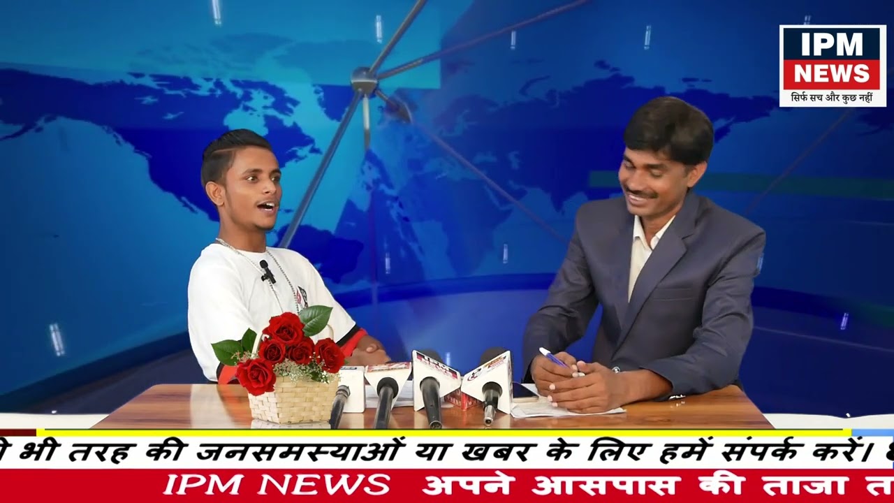 IPM NEWS PODCAST l Md SAMIR l RANJAN SHARMA KAVI l PAKKA BIHARI l BIOGRAPHAY l ipmnews