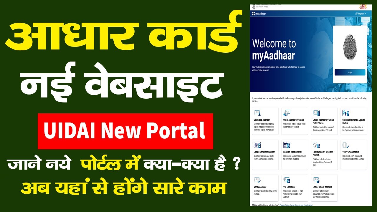 UIDAI New Portal | Aadhar card update online new Website All Features  | my aadhar portal 2021