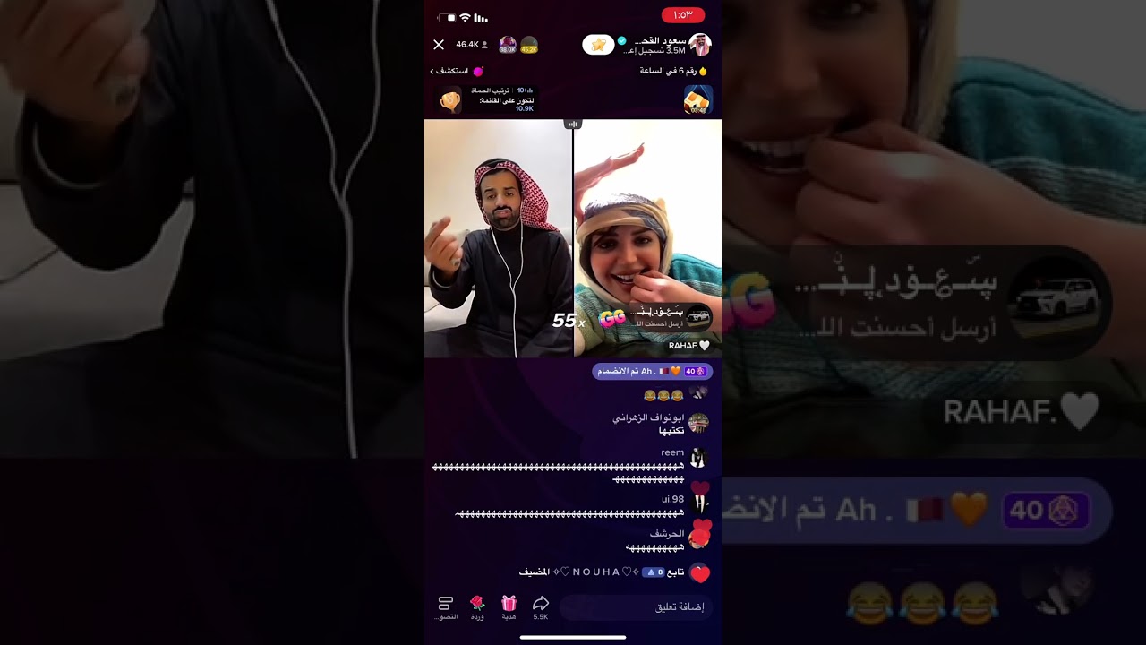 بث سعود القحطاني و رهف القحطاني 🤣