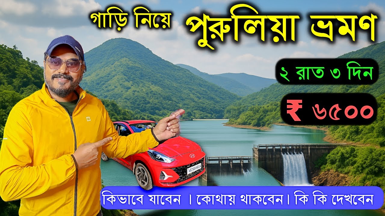Purulia Tour Guide | Purulia Tour | Purulia Tourist Places | Purulia Resort | Garh Panchkot Purulia