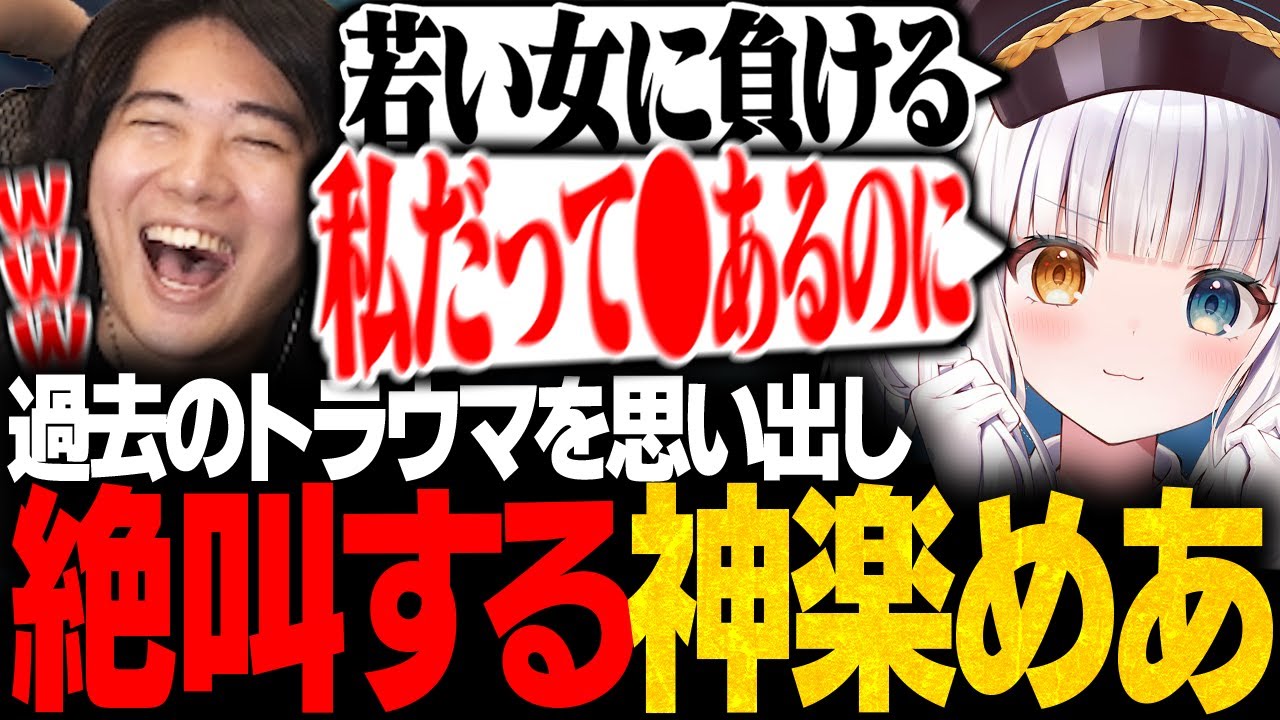 【悲報】みっちーの一言でトラウマを思い出し絶叫する神楽めあｗｗ【mittiii/神楽めあ/PD】
