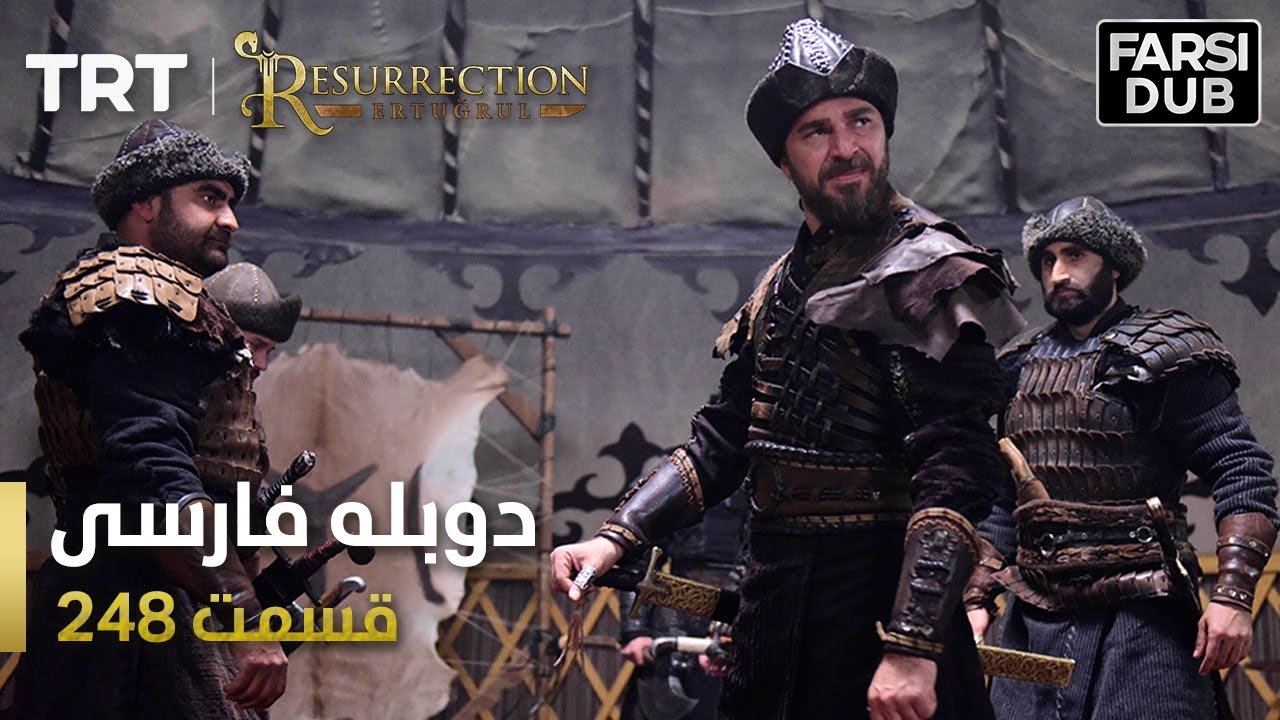 قیام ارتغرل قسمت 248 | Ghiame Artughrul Episode 248