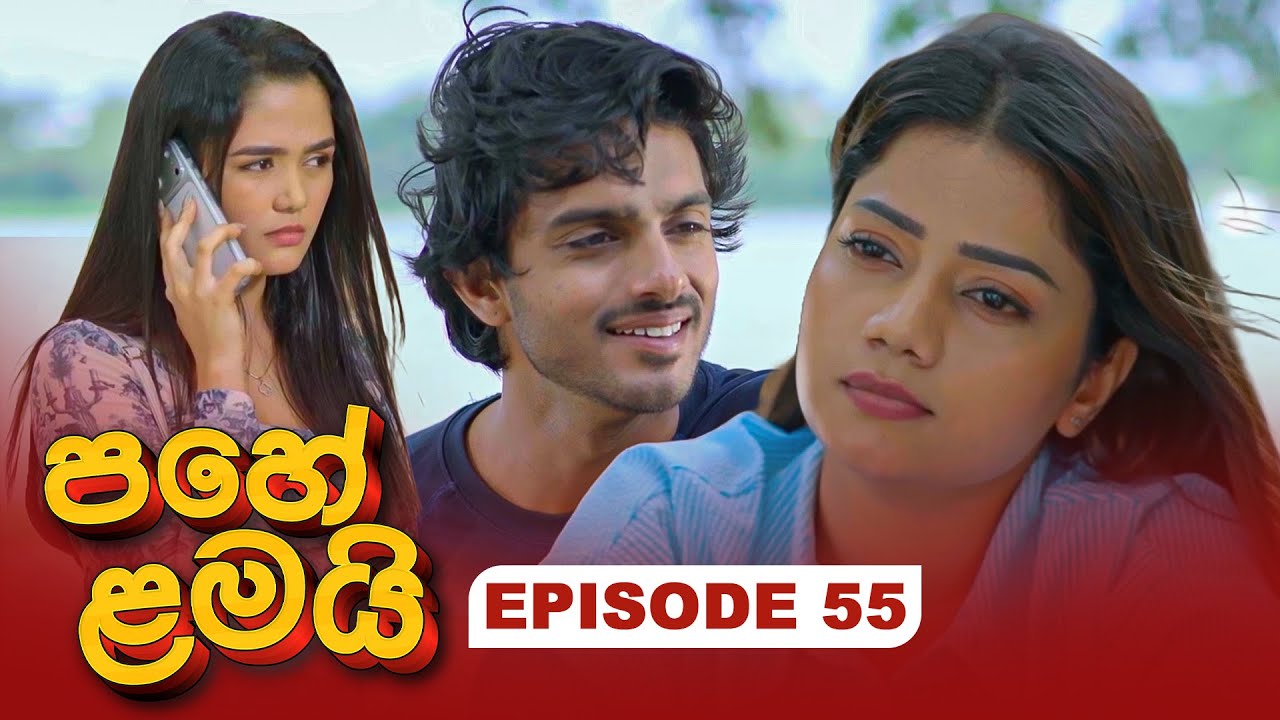 Pahe Lamai (පහේ ළමයි) | Episode 55 - (2026-01-16) | ITN