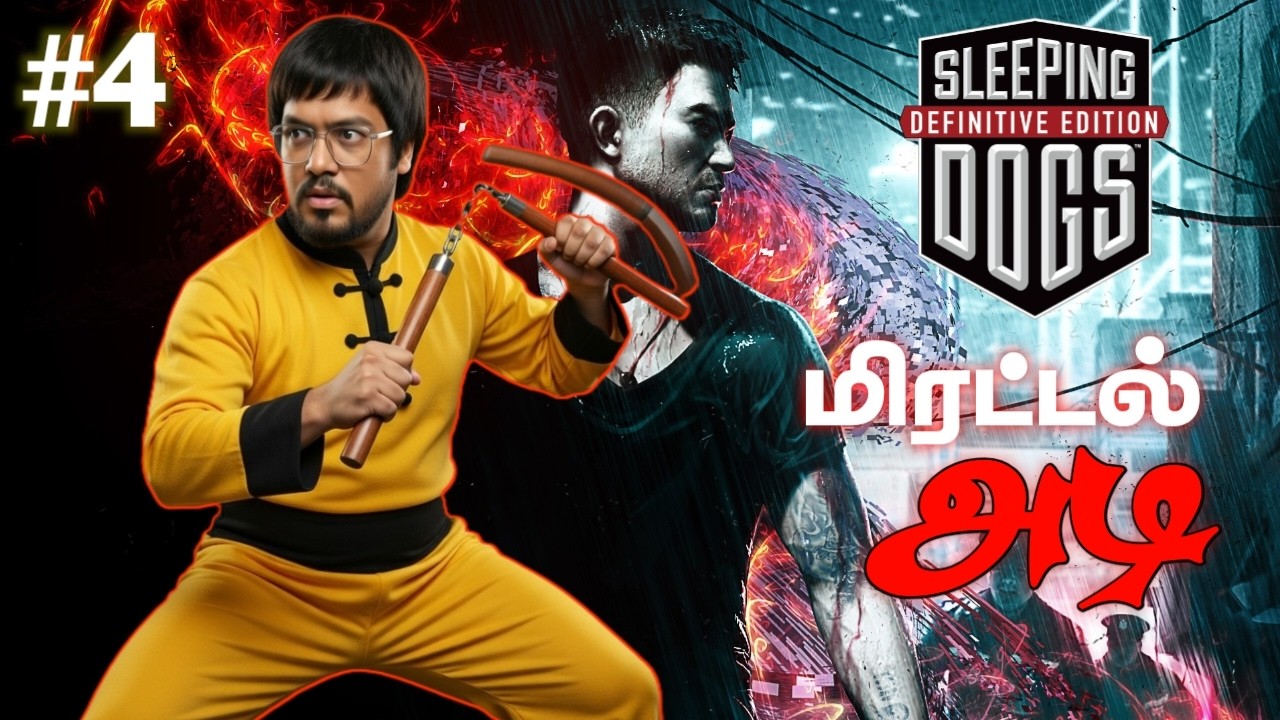 SLEEPING DOGS - PART 4 !! 💥 தமிழ் GAMEPLAY!!👍 #sleepingdogs