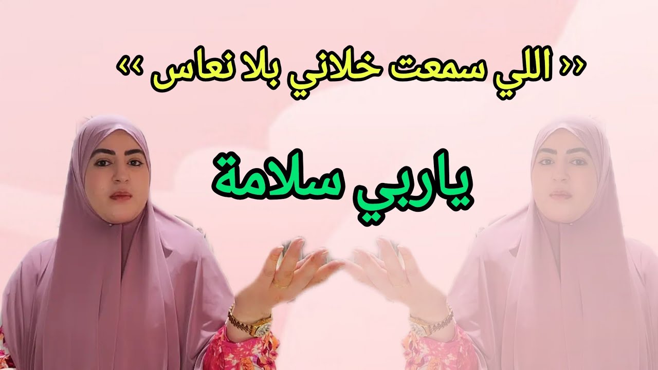 (الجزء الثاني)علاش هذا الشيء كامل🤦‍♀️من النهار الاول وأنا كانحاول ولكن●●❓️