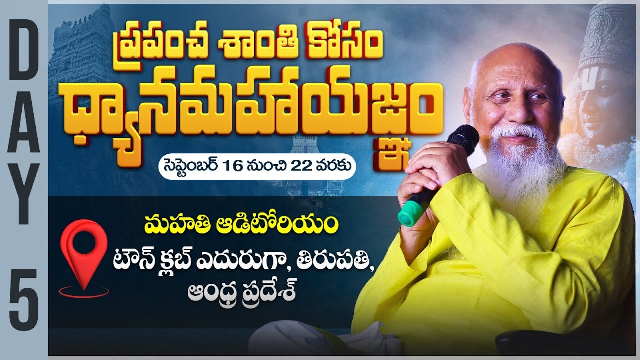 🔴 LIVE : Dhyanamahayagnam | Tirupati | Day 05 | PMC Telugu