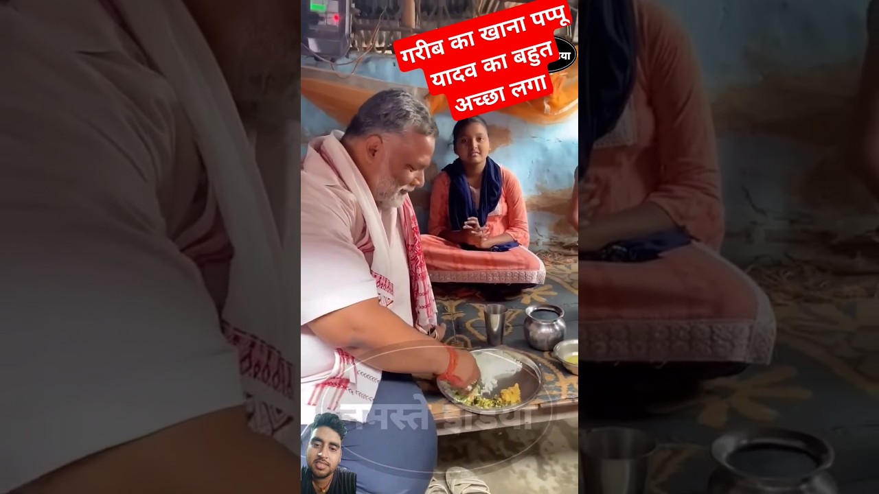 #pappu_yadav #news #purniya #comedy #sansad