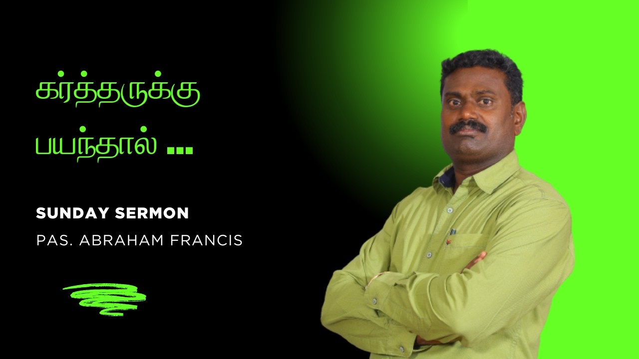 தேவ பயம்! |Sunday 2nd  Service message | 08 Feb 26 | Pr. S.Abraham Francis @TGAchurch   Tiruppur