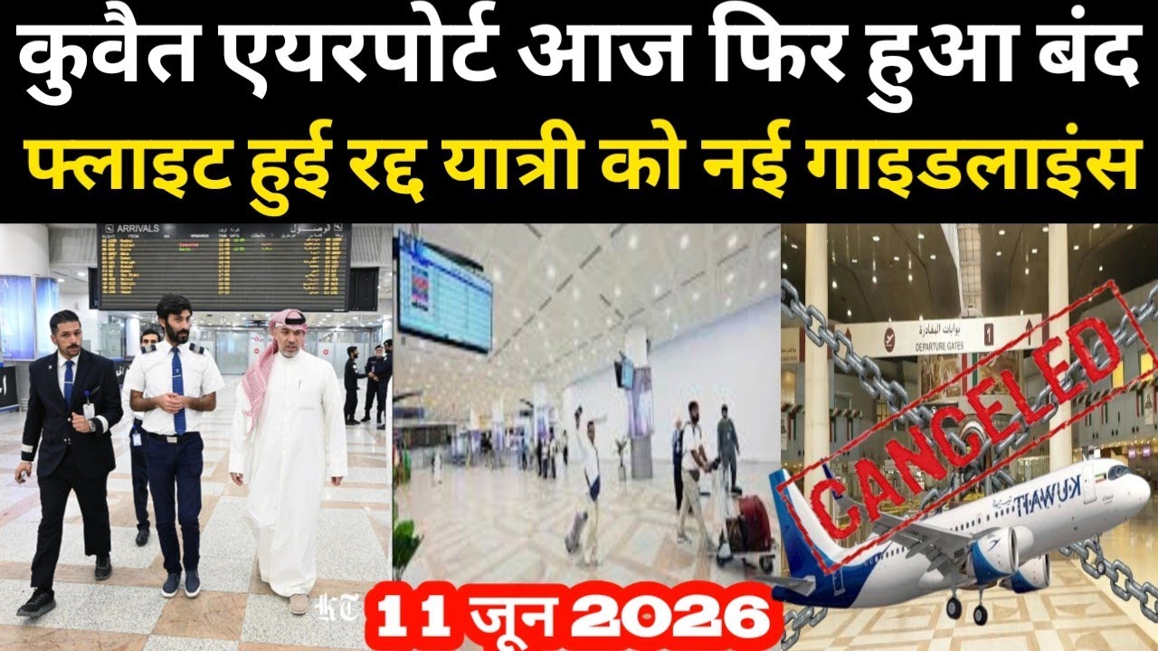 Kuwait airport closed again today, flights cancelled, new guidelines for passengers / Kuwait airs...