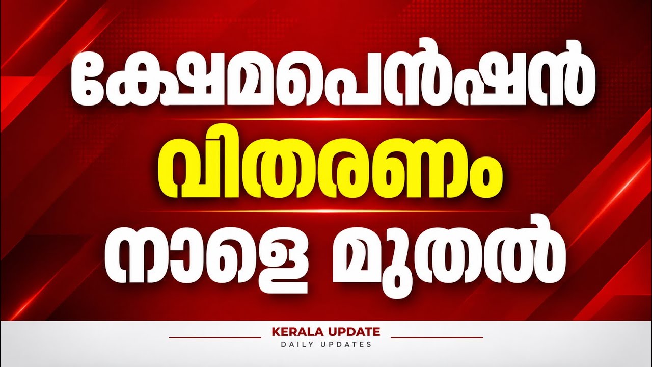 ഒക്ടോബർ ക്ഷേമപെൻഷൻ വിതരണം തീയതി ശ്രദ്ധിക്കുക |pension news malayalam today #pensionerslatestnews 