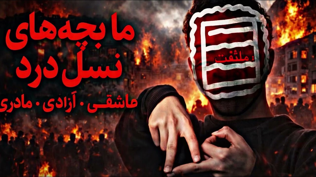 amir. xr. NASL DRD 🖤🇮🇷