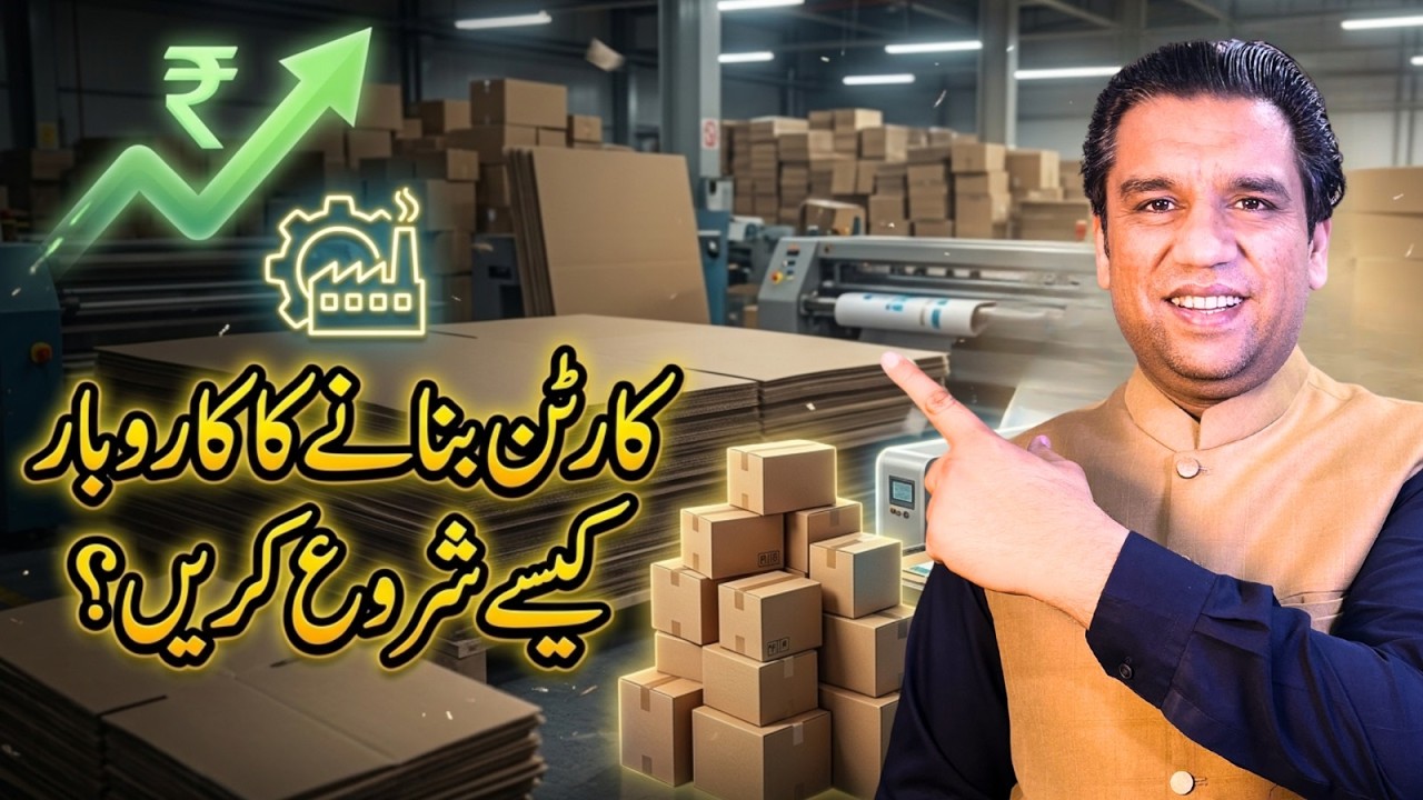How to Start a Carton Manufacturing Business in Pakistan - Ultimate Success Guideline!!!