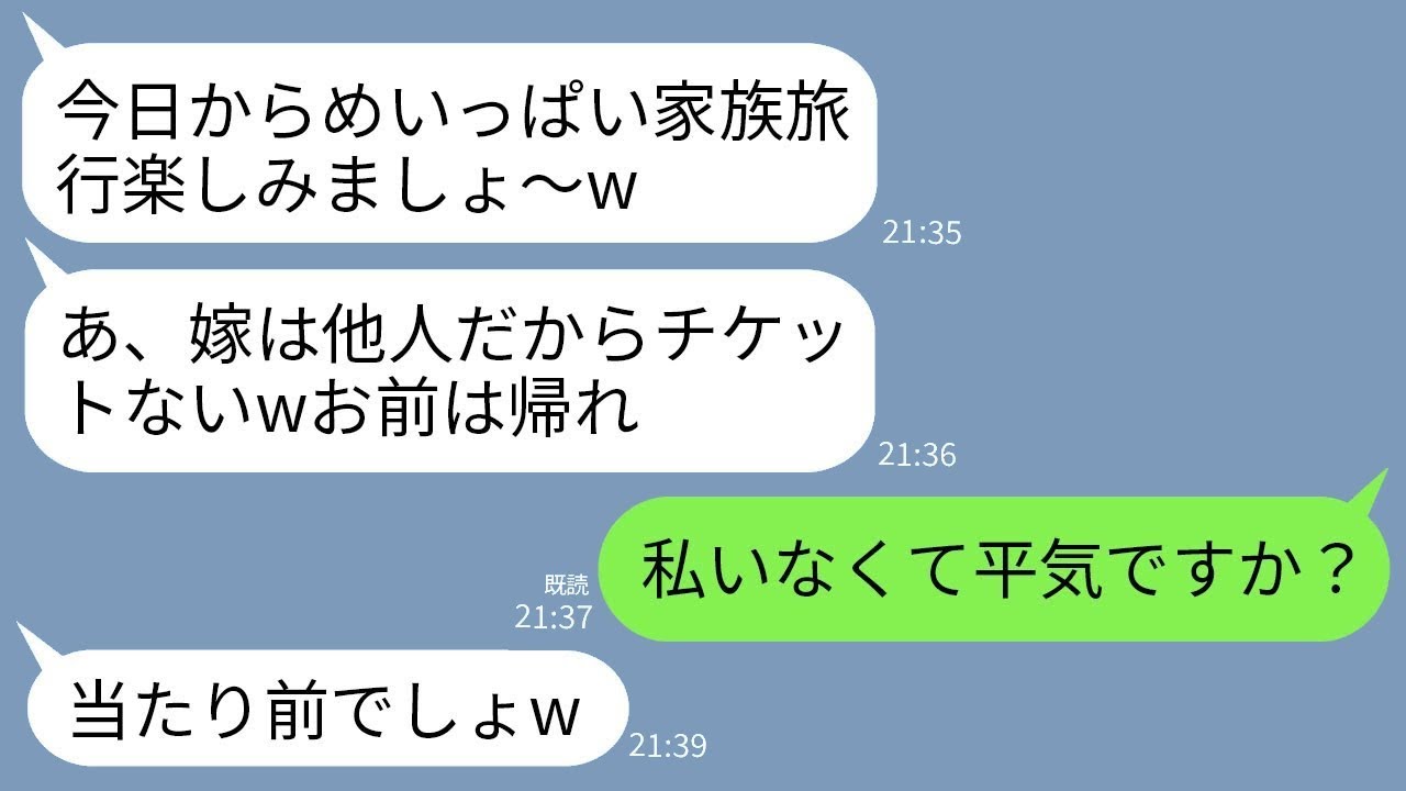 義実家に空港で置き去りにされた私が伝えた真実に家族が絶叫！
