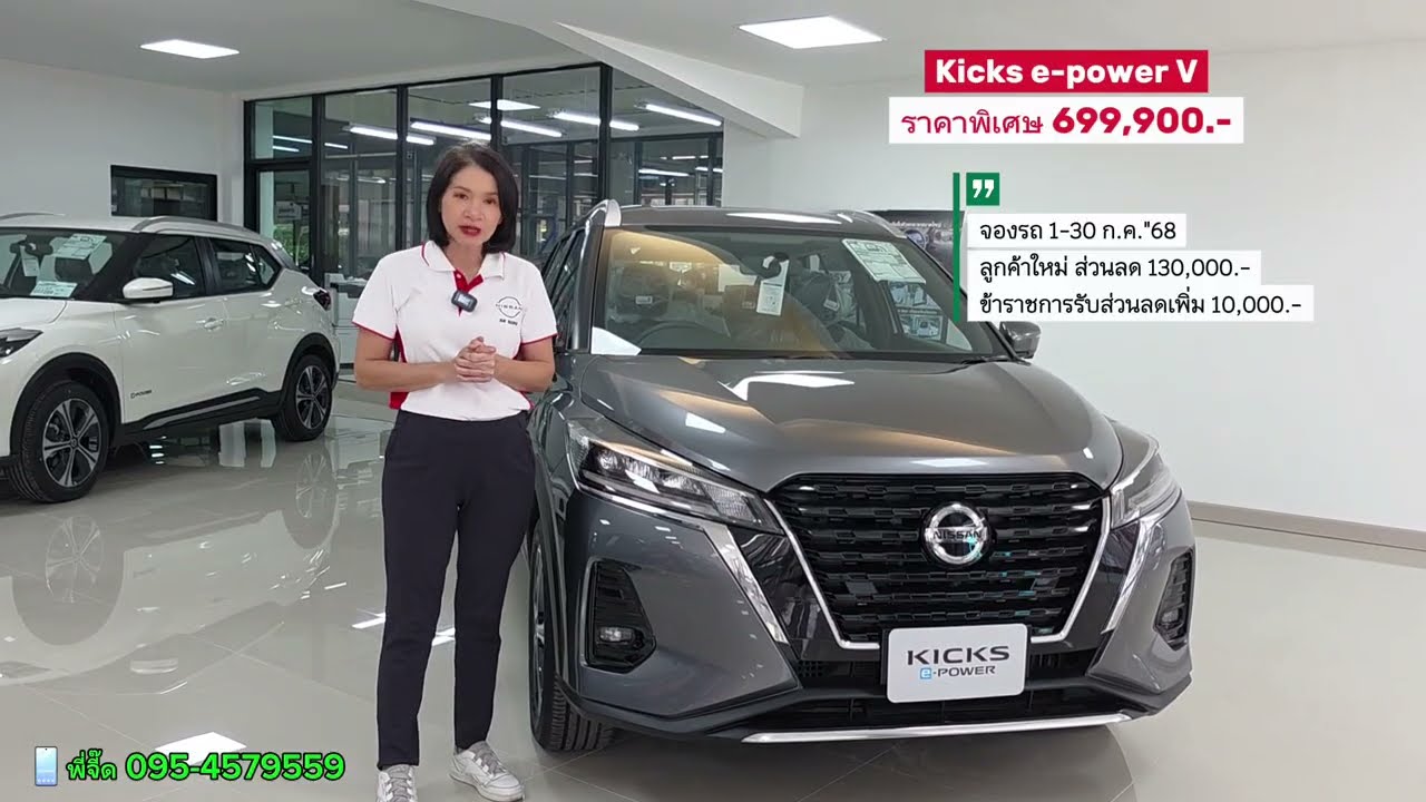 Nissan Kicks e-power V ราคาพิเศษ 699,900.- มีจำนวนจำกัด รถขับแบบไฟฟ้าไม่ต้อง เสียบชาร์จ  
