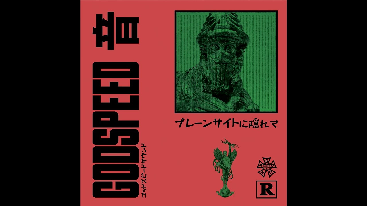 GODSPEED 音 : プレーンサイトに隠れて