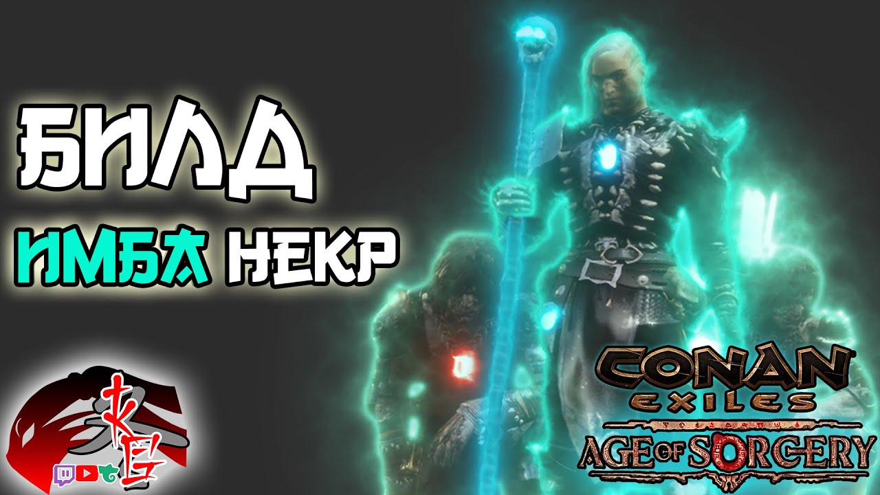 Билд Некроманта в Conan Exiles Age of Sorcery