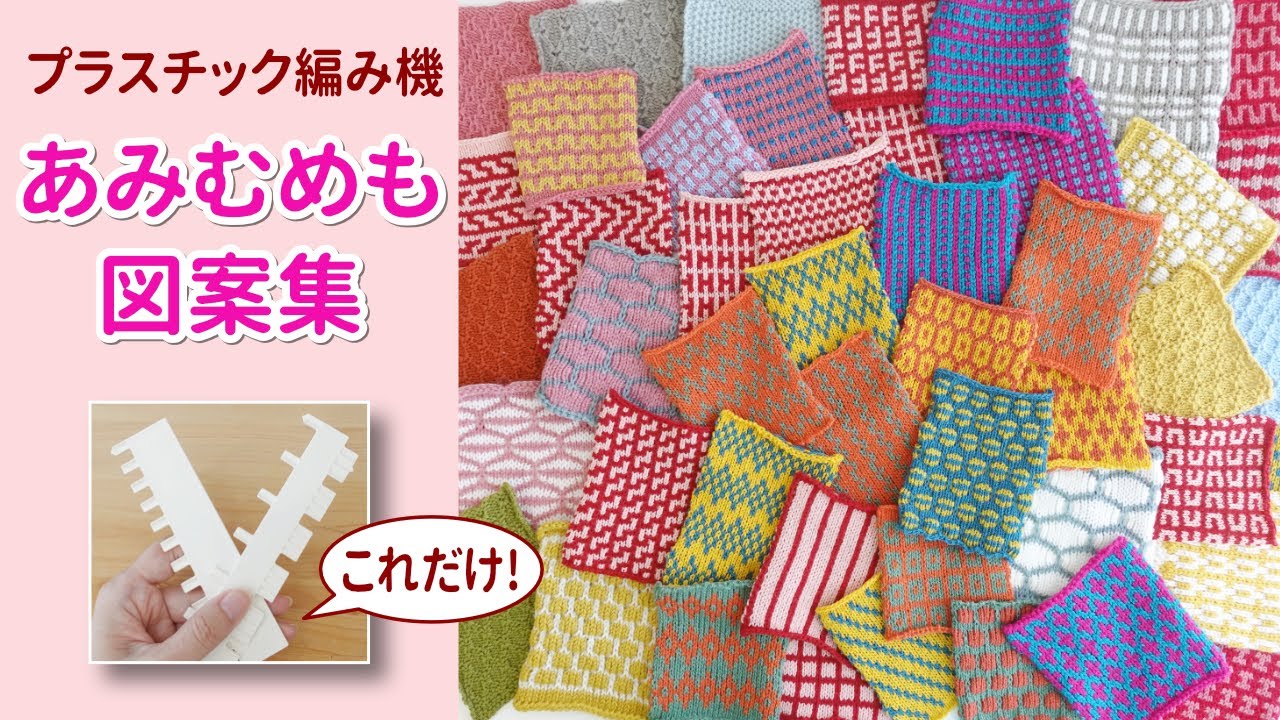 あみむめも(いとぼうちえ)図案集をKindleで発売！Pattern Book for LK150. How to use LK150 あみむめも使い方