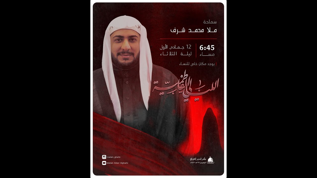 الملا محمد شرف |  ذكرى شهادة السيدة فاطمة الزهراء (ع) / ٢٠٢٥ مـ - ١٤٤٧ هـ