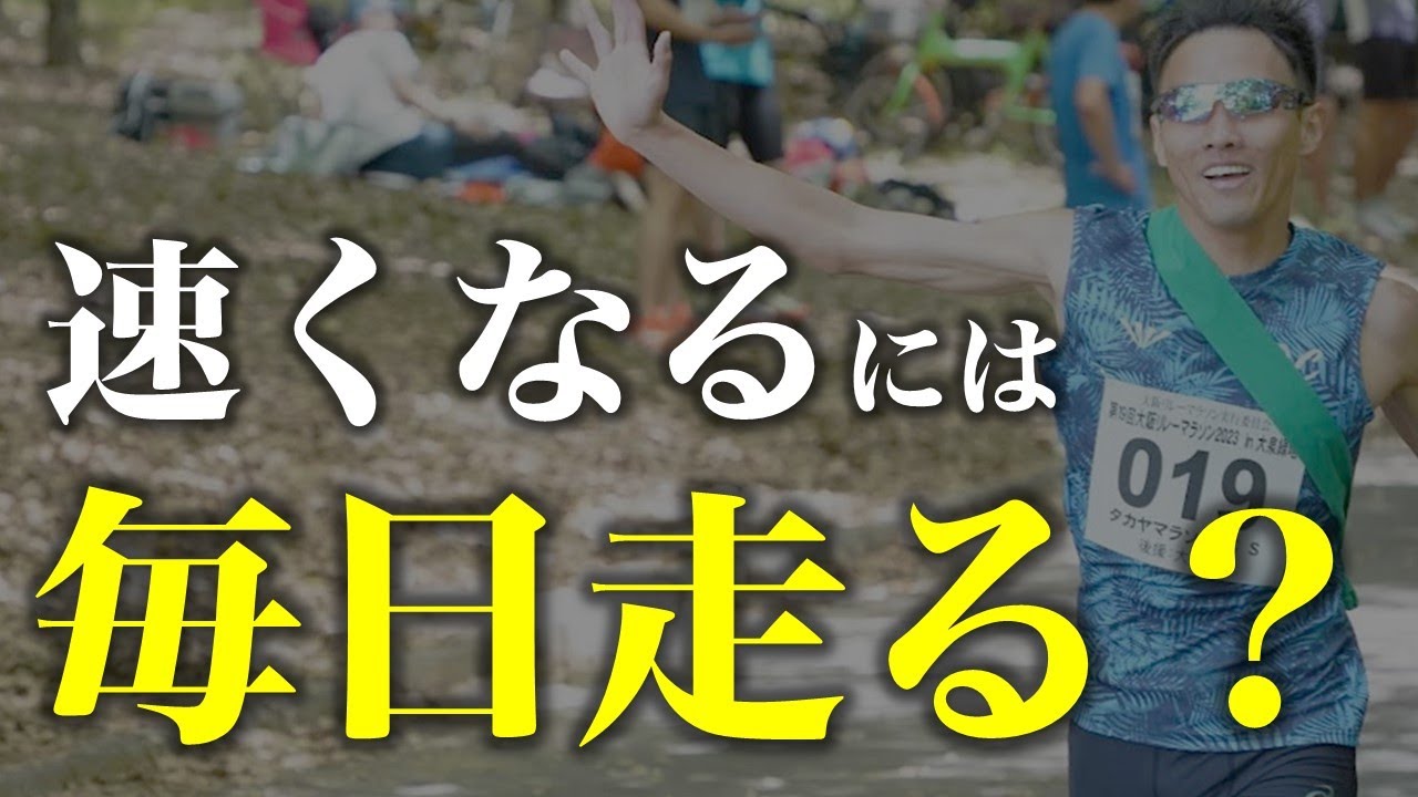 市民ランナーにとって、理想の練習頻度を解説。