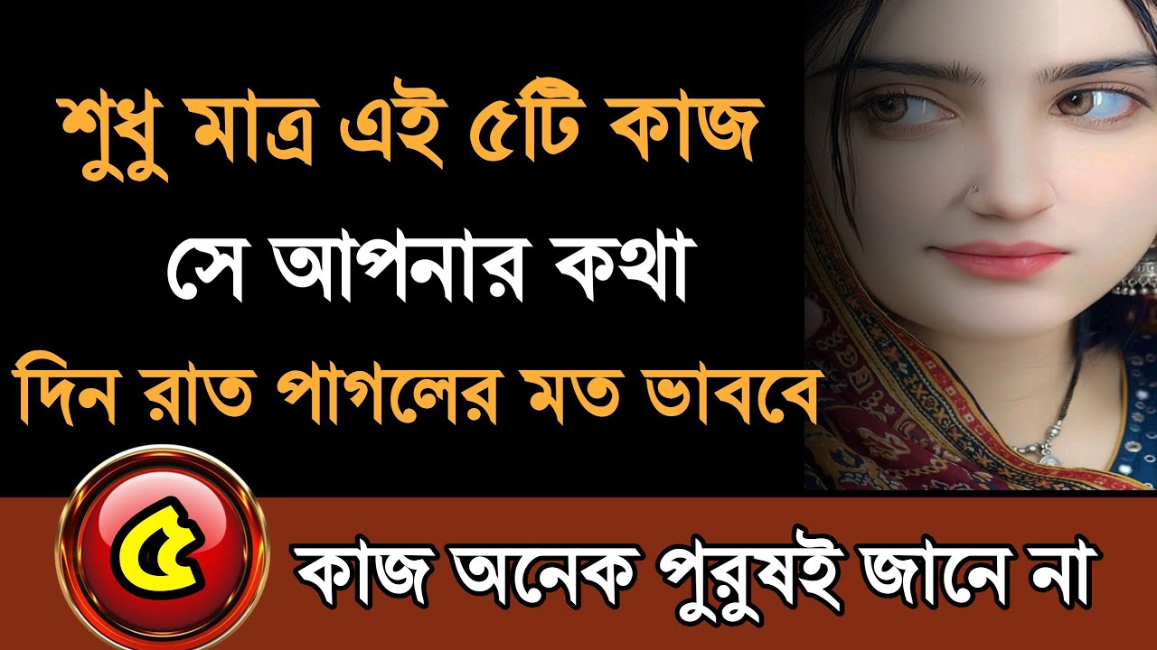 স্বামী এই ৫টি কাজ না করলে স্ত্রী চুপচাপ দূরে সরে যায় | Wife Emotional Detachment Psychology