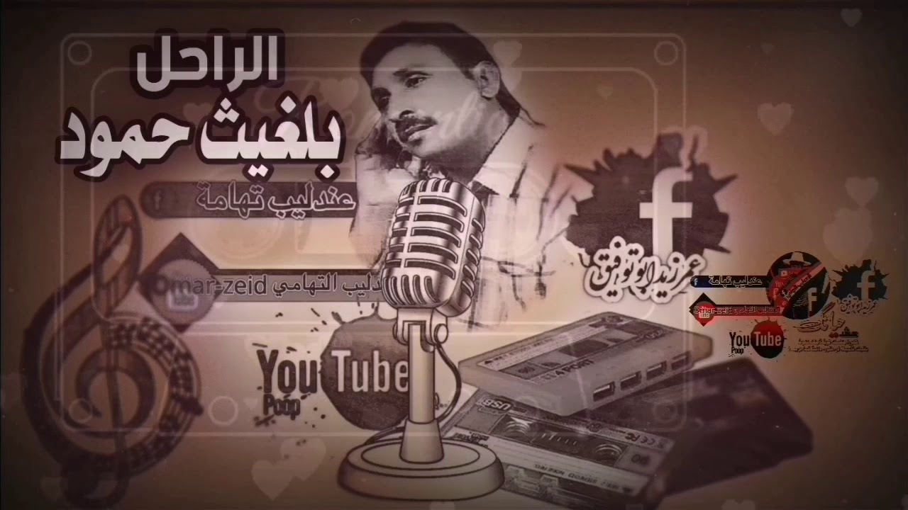 ابولغيث حمود | ياليل من ناديت ماجابني يو يالطيف |