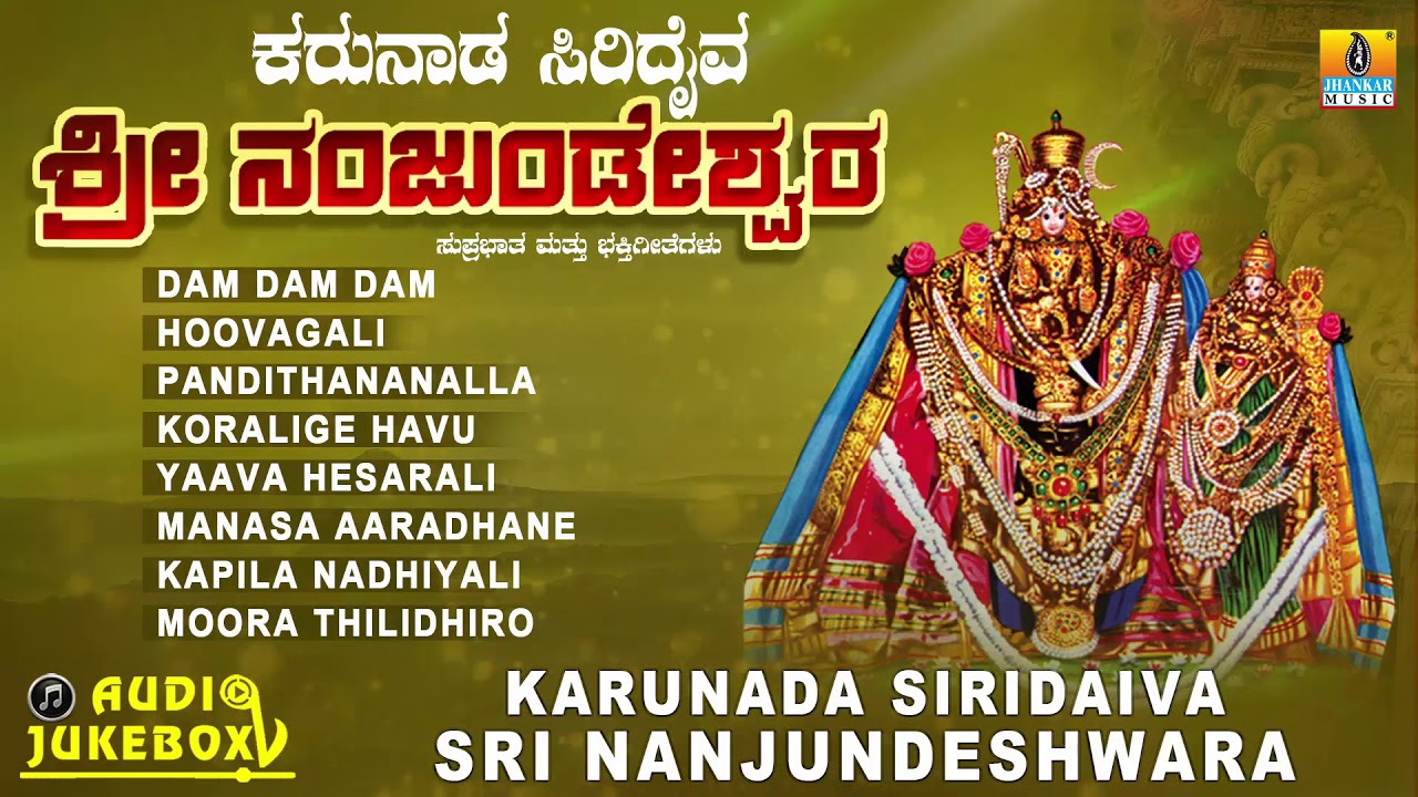 Karunada Siridaiva Sri Nanjundeshwara