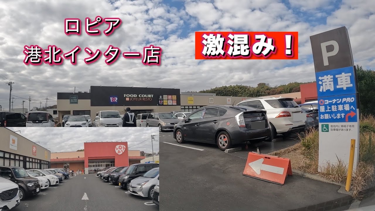 【ロピア 港北インター店】第三京浜  港北インター IKEA コーナン
