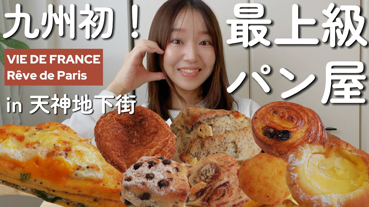 パン好き必見！天神地下街に“本格フランスベーカリー”オープンしてた！