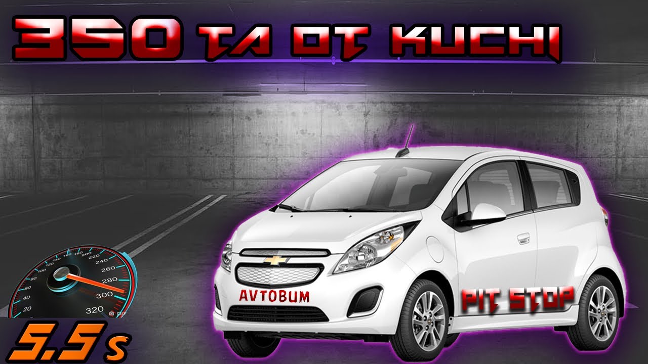 Spark turbo 1.6 motorda 350 ot kuchli! Ozbekisan sanoqli yoki yagona bolgan Spark! PIT STOP EXPERT S